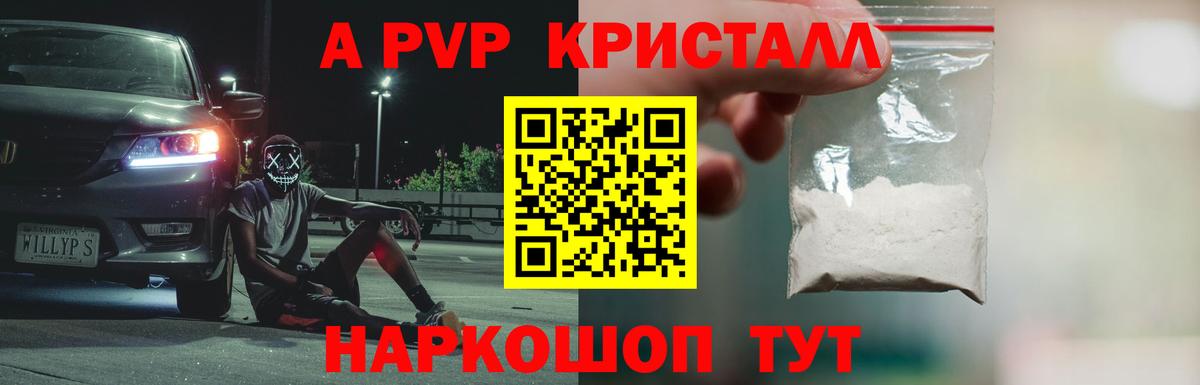 A PVP Соль  Вход с VPN  A-PVP СК КРИС  Зеленогорск 