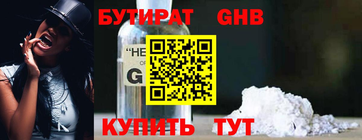 БУТИРАТ бутандиол  Вход с VPN  Бутират  Зеленогорск 