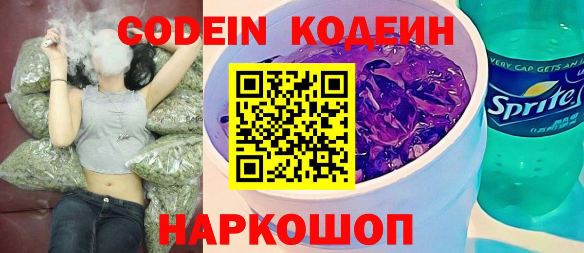 Зеленогорск  Codein напиток Lean (лин)  Вход с VPN 