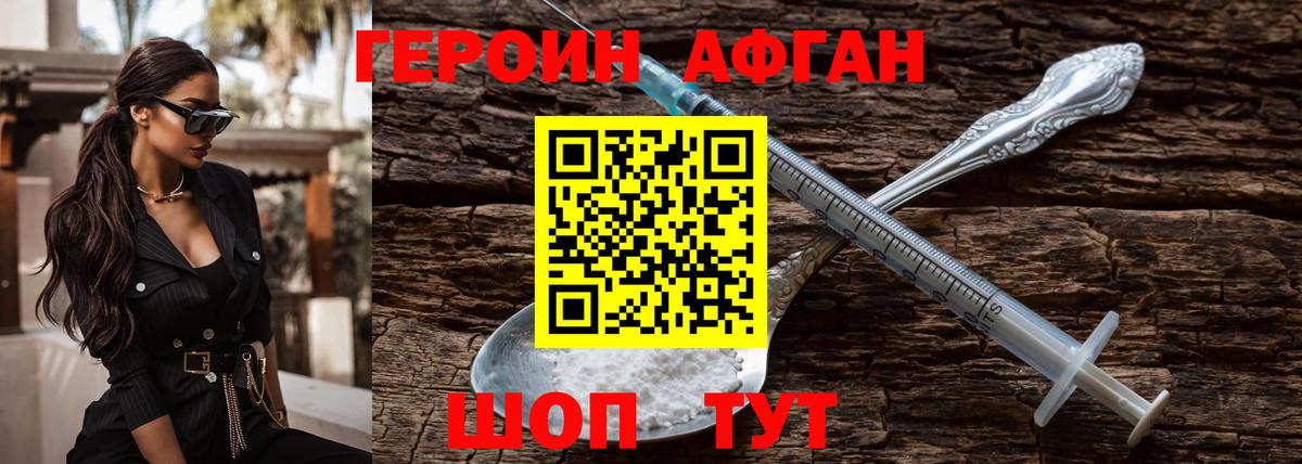 Зеленогорск  Героин афганец  ГЕРОИН  Вход с VPN 