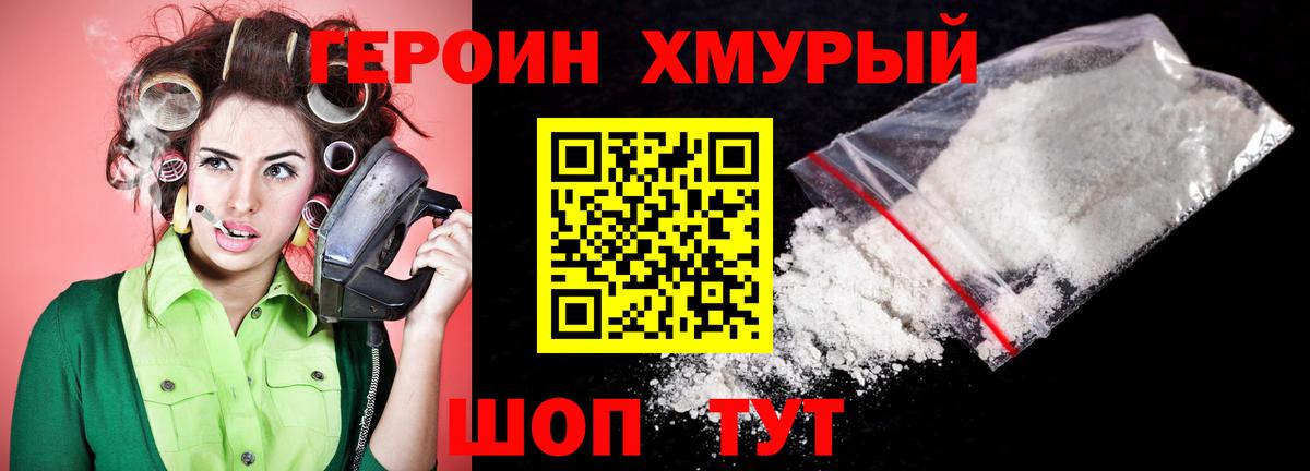 ГЕРОИН Heroin Зеленогорск