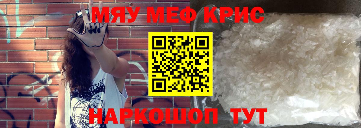 МЯУ-МЯУ мука  Мефедрон  Зеленогорск  МЯУ-МЯУ 4 MMC  Вход с VPN 