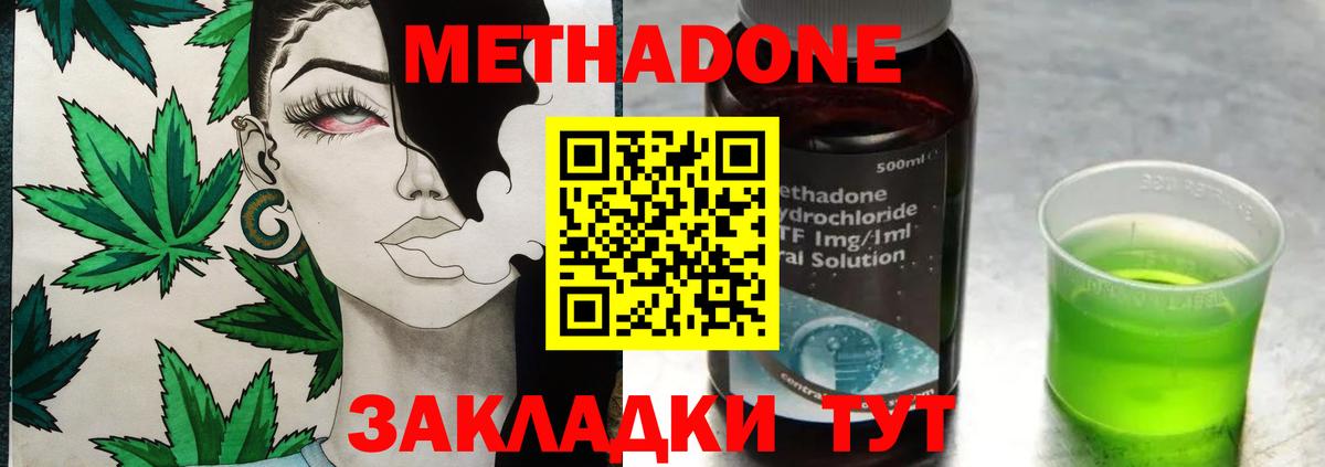 Зеленогорск  МЕТАДОН кристалл  МЕТАДОН methadone  Вход с VPN 