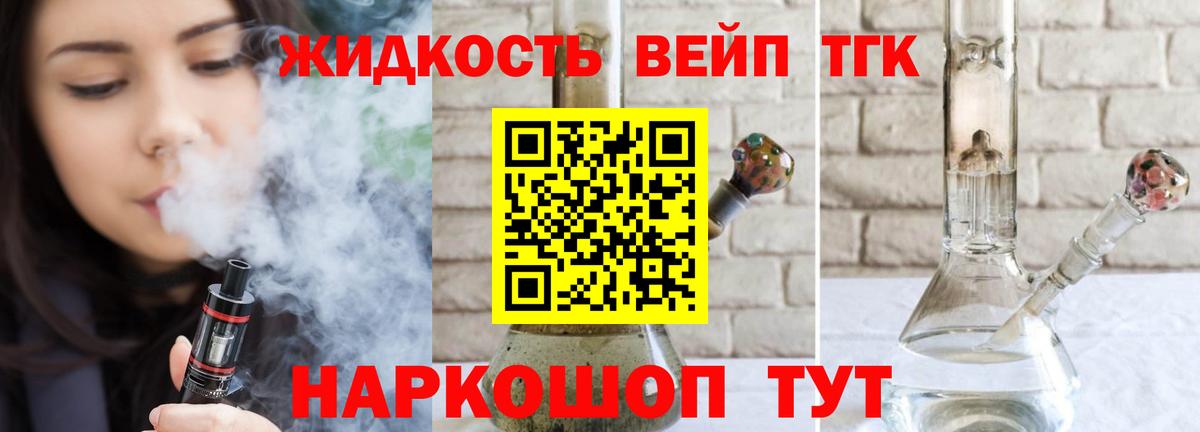 ТГК вейп с тгк Зеленогорск